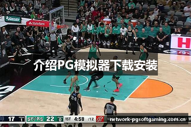 介绍PG模拟器下载安装
